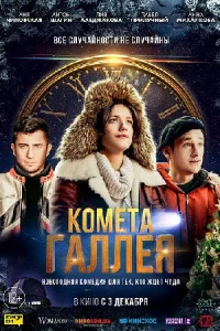 Комета Галлея