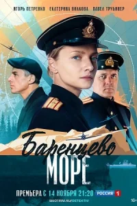 Обложка Баренцево море 2022