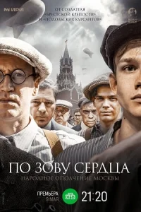Обложка По зову сердца 2024