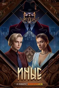 Обложка Иные 2024