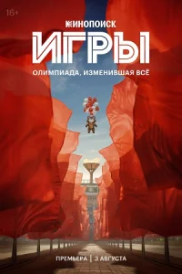 Обложка Игры 2024