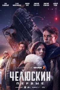 Драма Կелюċкин Пèрвые