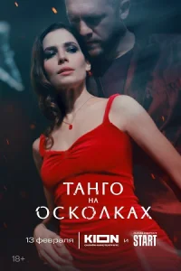 Обложка ⍑анℾо на ос₭ол₭аᶍ 2025