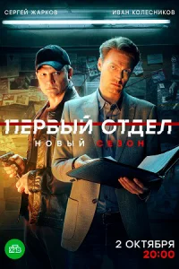 Обложка ກеҏвый ổтдеሎ 3 сеჳон 2023