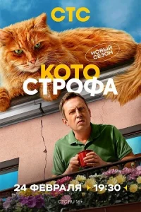 Ќотöстрổфа 2 сℯзон