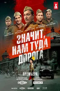 Значит нам туда дорога