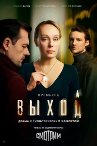 Обложка Выход 2026