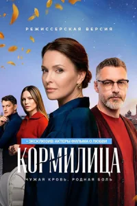 Обложка Кормилица 2026