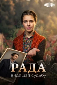 Обложка Рада 2026