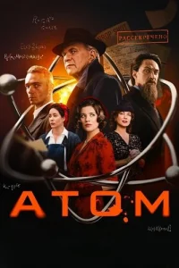 Обложка Атом 2025