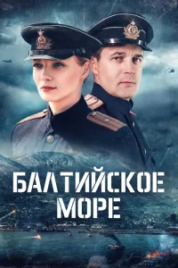 Балтийское море