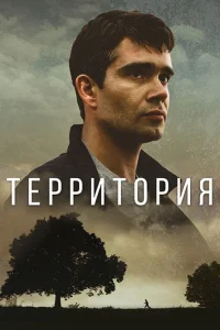 Территория