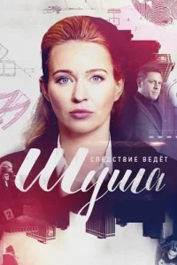 Шуша