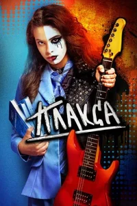 Плакса 1 сезон