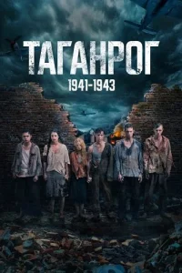 Обложка Таганрог 2025