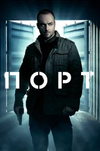 Порт