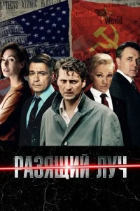 Разящий луч