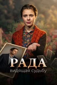 Обложка Рада 2026