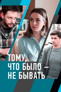Тому что было не бывать