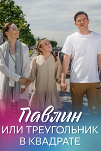 Павлин или треугольник в квадрате