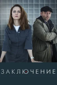 Заключение