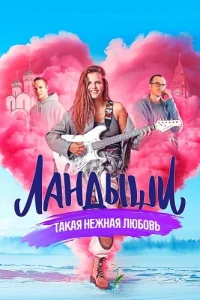 Ландыши такая нежная любовь