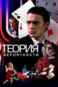 Теория вероятности