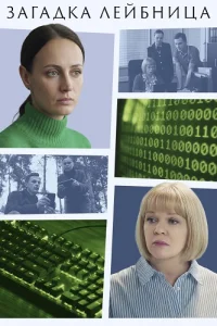 Загадка Лейбница