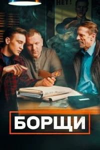Обложка Борщи 2023