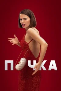 Почка