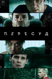 Пересуд