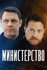 Министерство