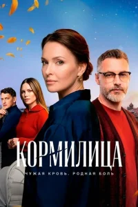 Обложка Кормилица 2026